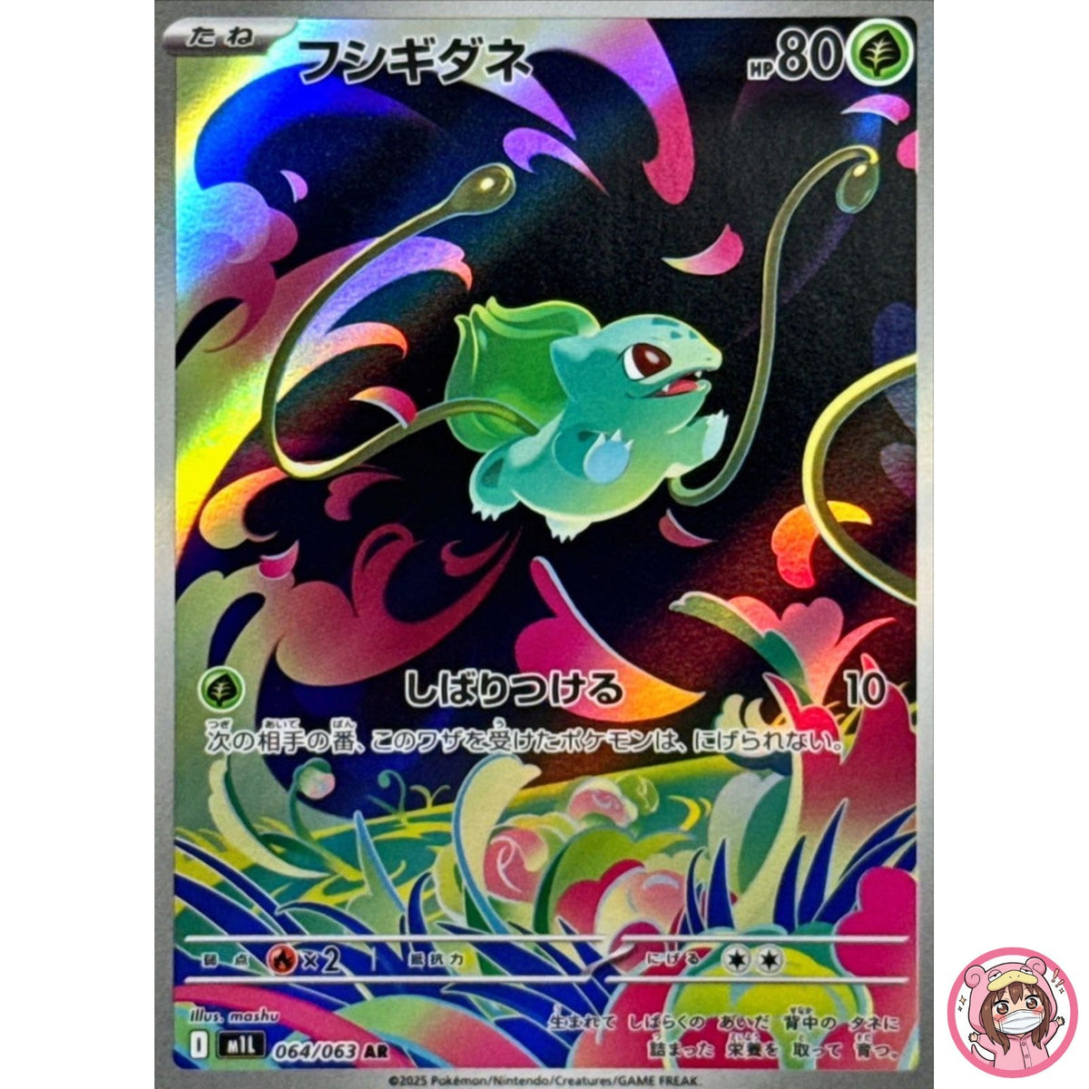 Bulbasaur AR 064/063 M1L Mega Brave - Pokemon Card Japanese MEGA