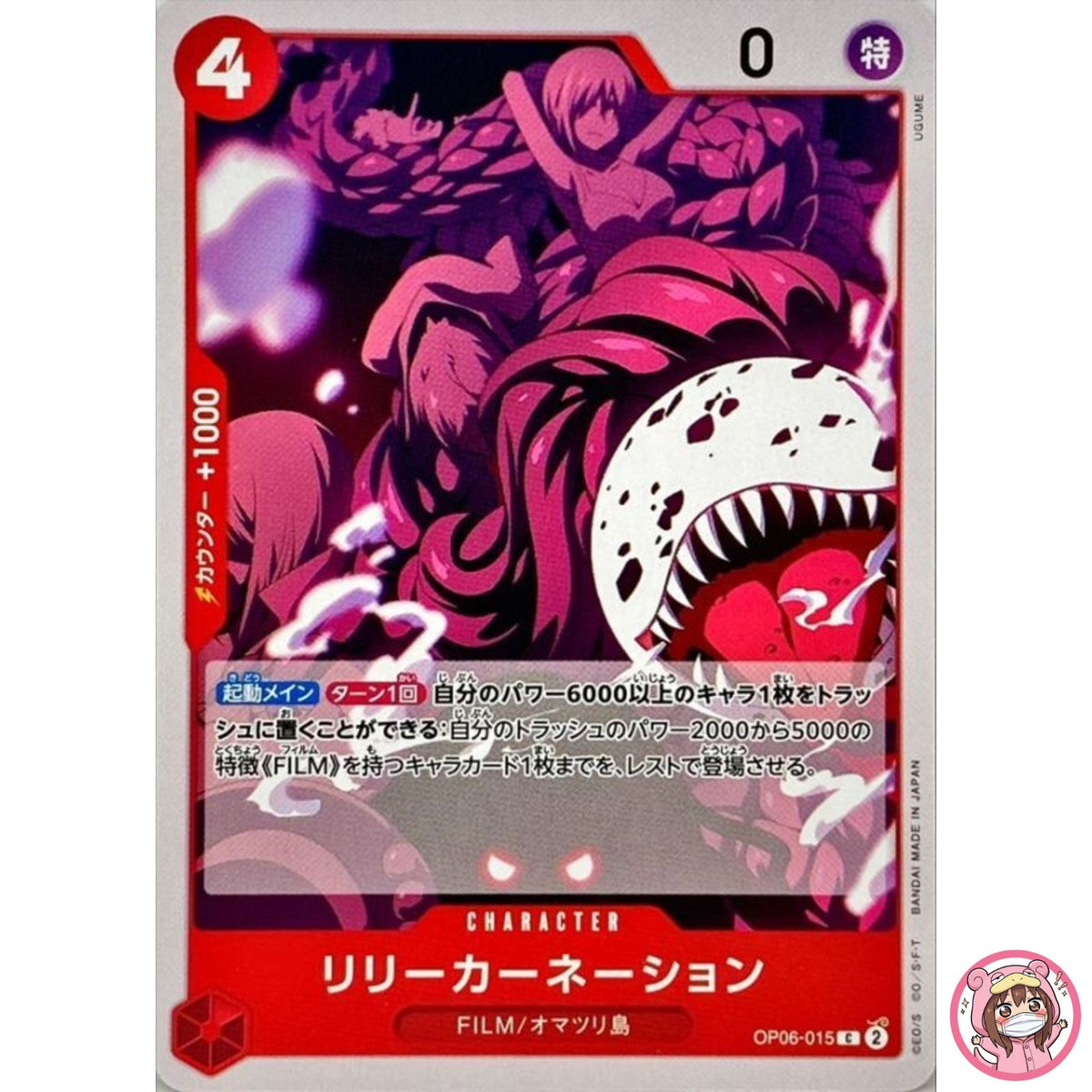 Lily Carnation OP06-015 C Wings of Captain - ONE PIECE Card Game Japanese