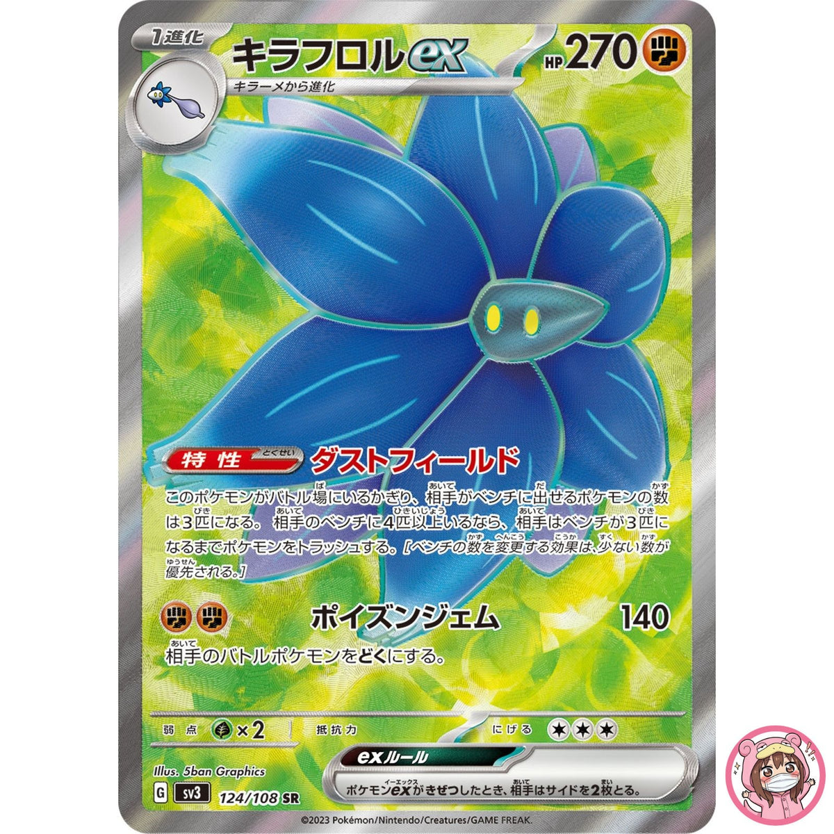 Glimmora ex SR 124/108 SV3 Ruler of the Black Flame - Pokemon Card Japanese