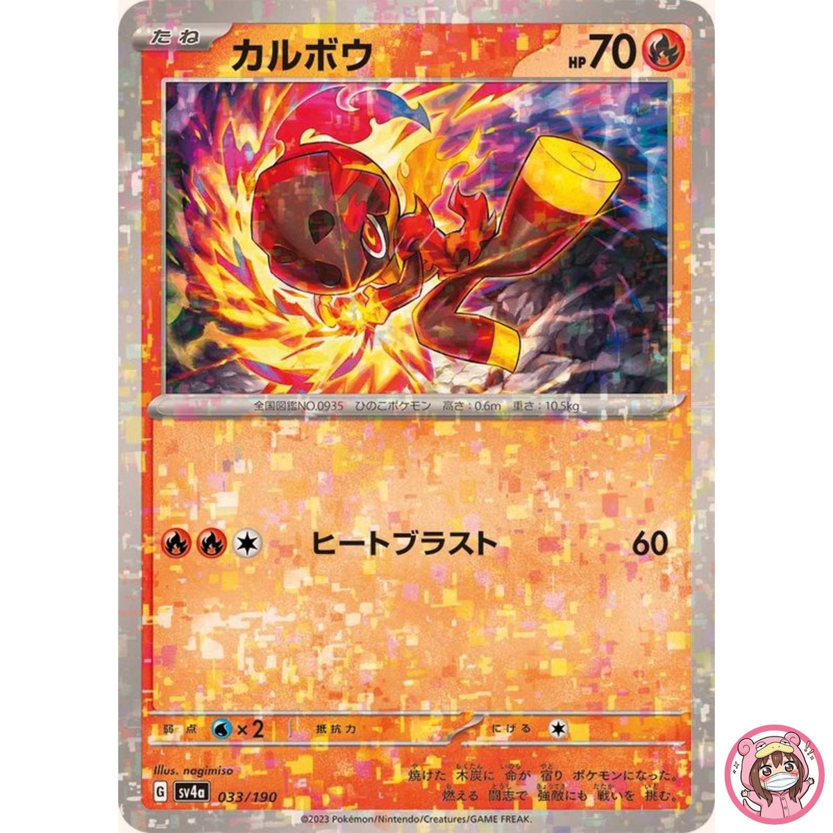 Charcadet (Reverse Holo) 033/190 SV4a Shiny Treasure ex - Pokemon Card Japanese