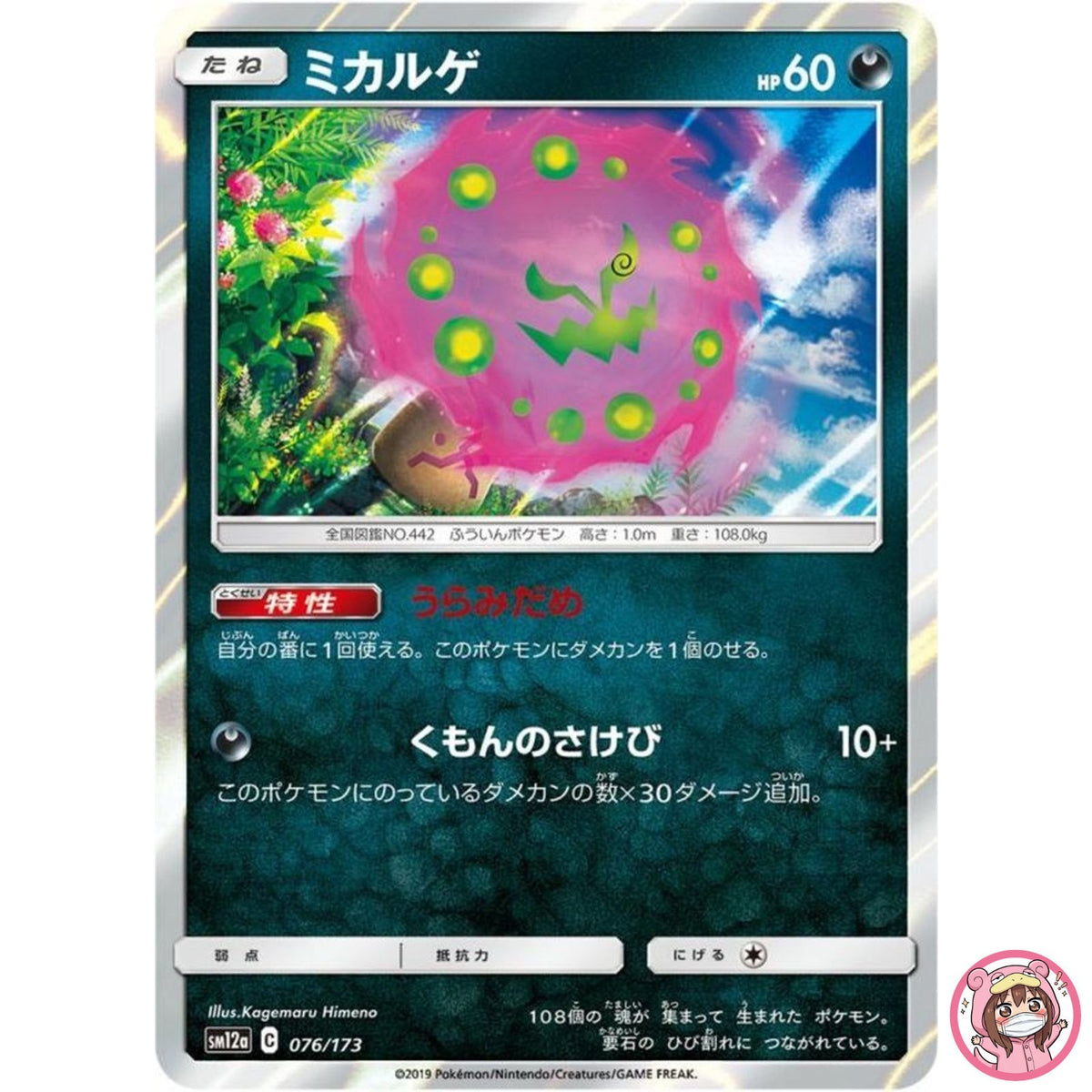 Spiritomb 076/173 SM12a GX Tag Team - Pokemon Card Japanese Sun & Moon