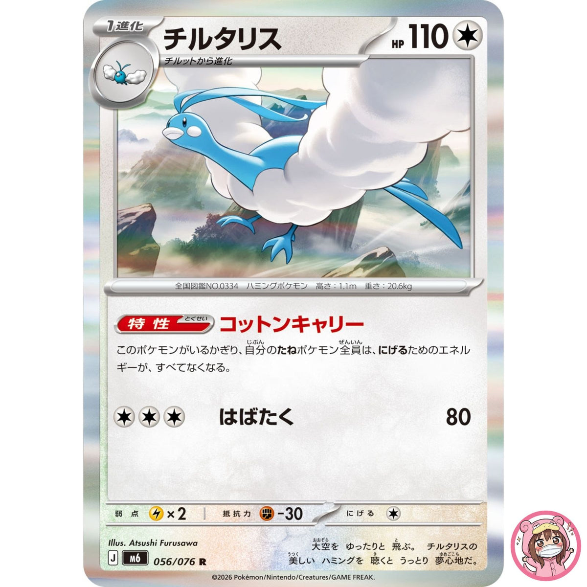 Altaria R 056/076 M6 Storm Emeralda - Pokemon Card Japanese MEGA