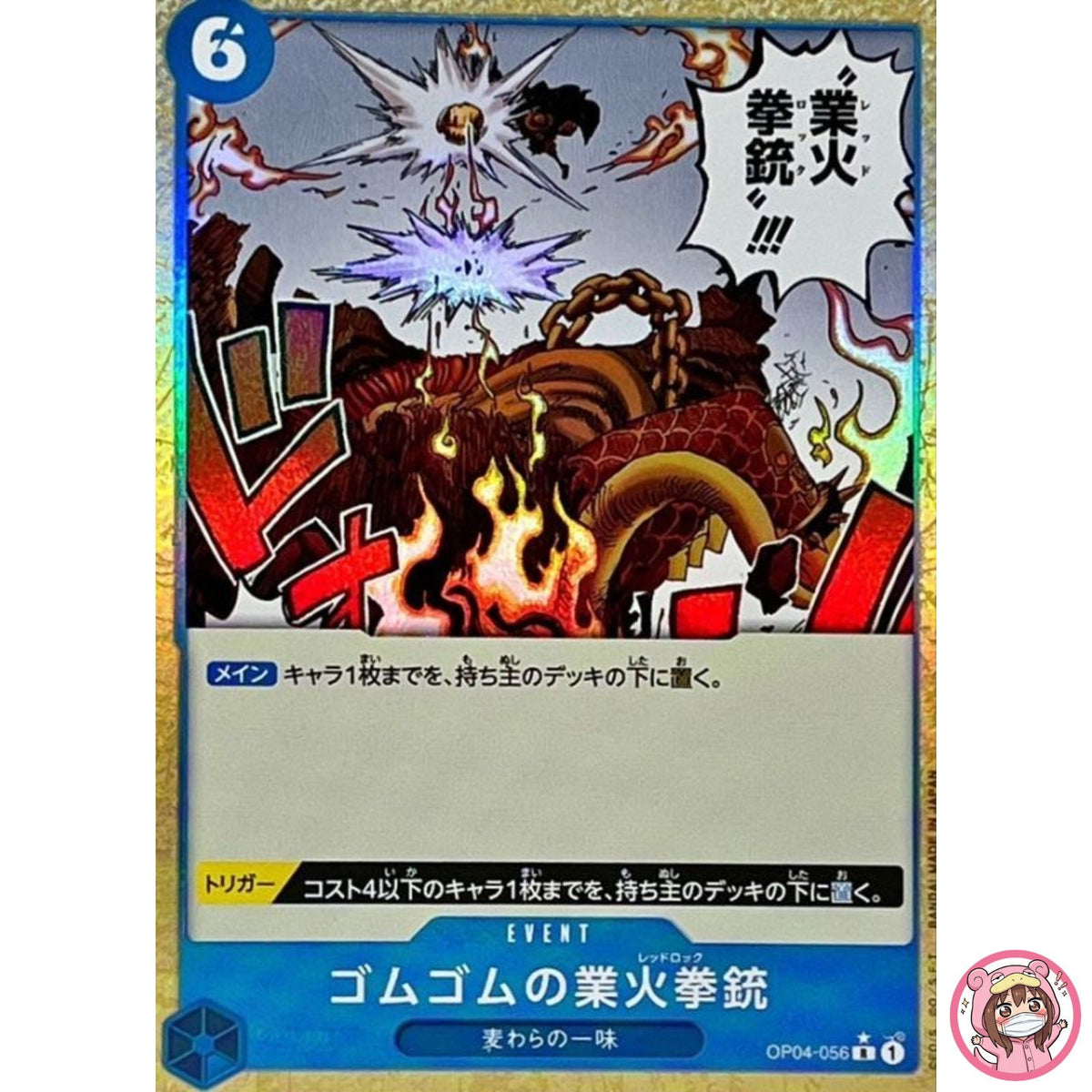 Gum-Gum Red Roc (Reverse Holo) OP04-056 R ONE PIECE Card The Best PRB-01Japanese