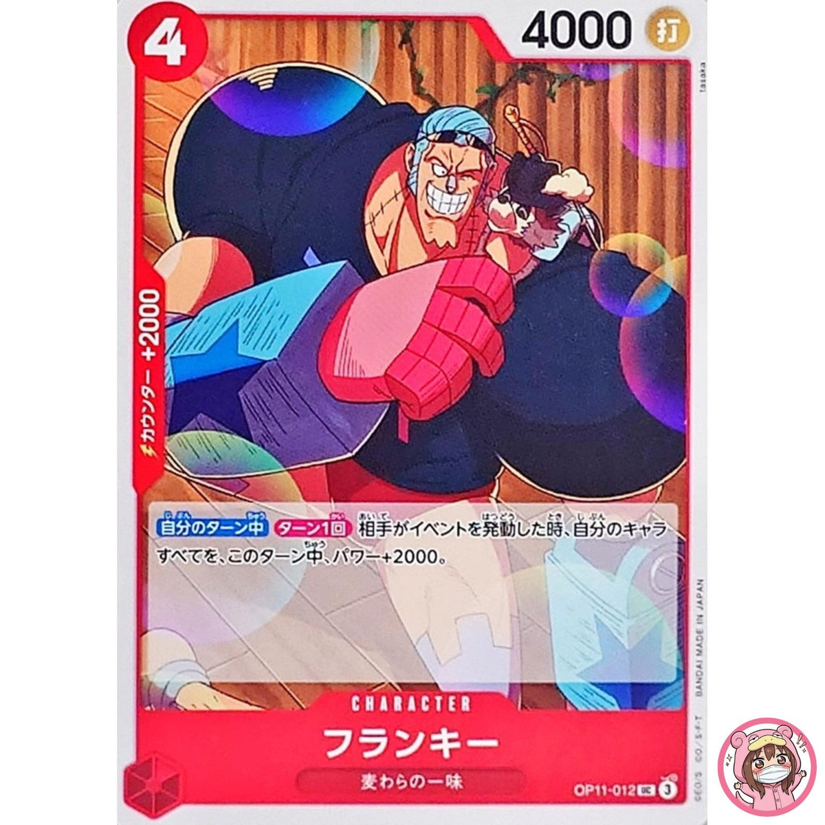 Franky OP11-012 UC A Fist of Divine Speed - ONE PIECE Card Game Japanese