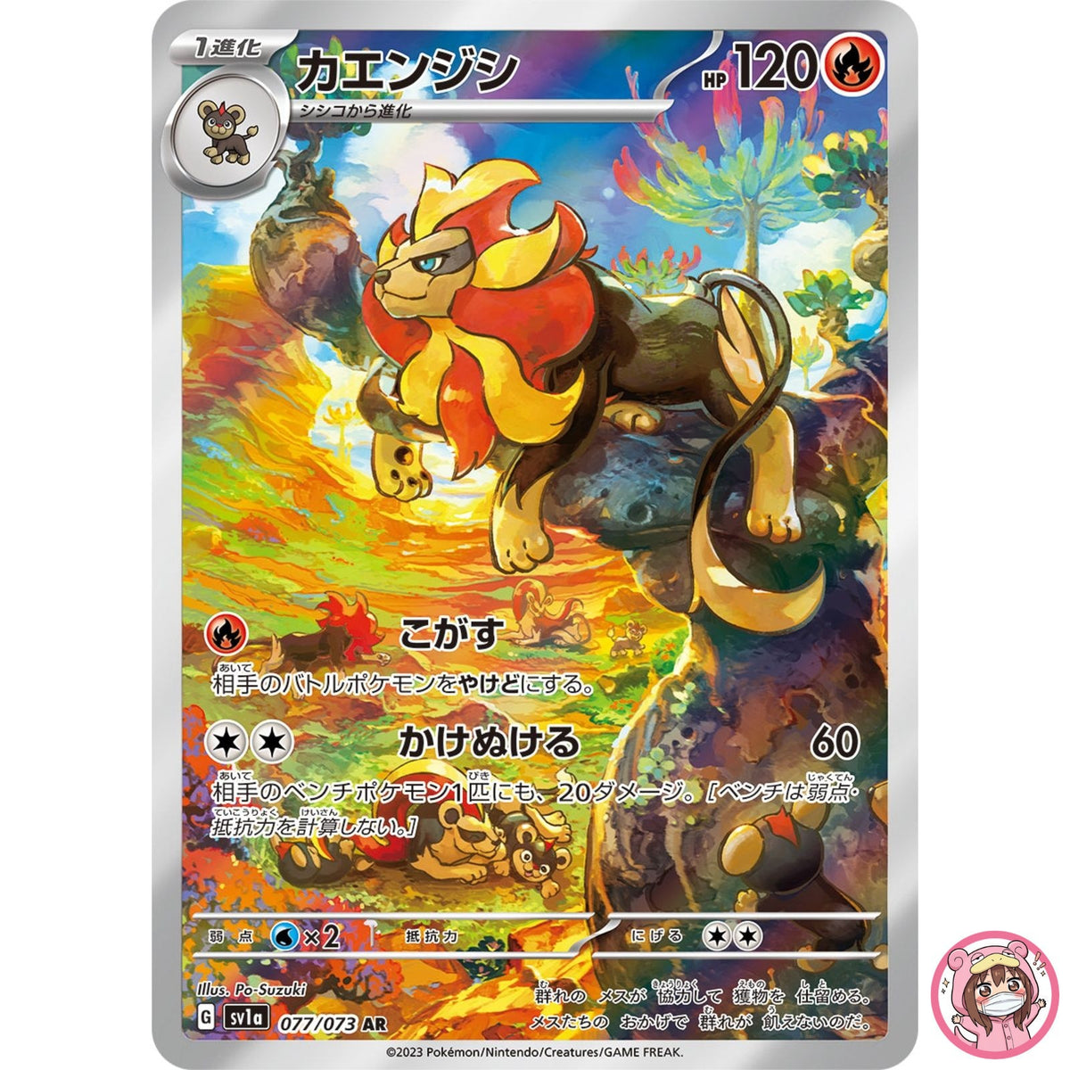 Pyroar AR 077/073 SV1a Triplet Beat - Pokemon Card Japanese