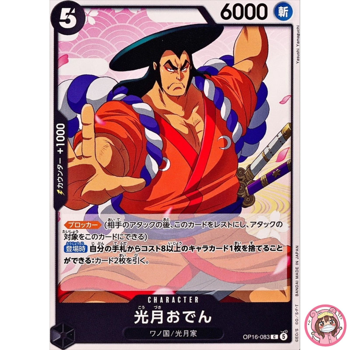 Kozuki Oden OP16-083 C The Time of Battle - ONE PIECE Card Game Japanese