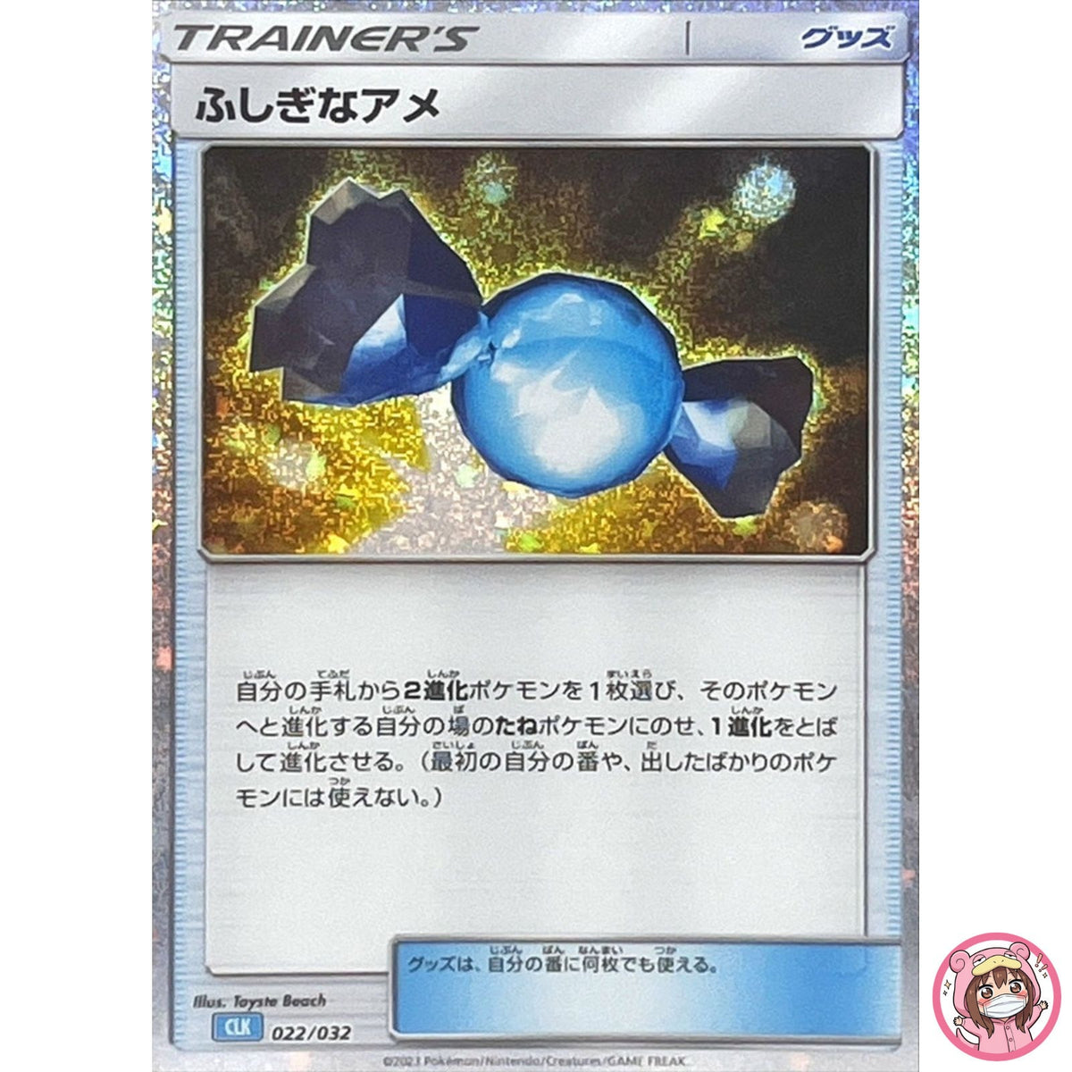 Rare Candy 022/032 CLK Pokemon Card Game Classic Blastoise & Suicune ex Deck
