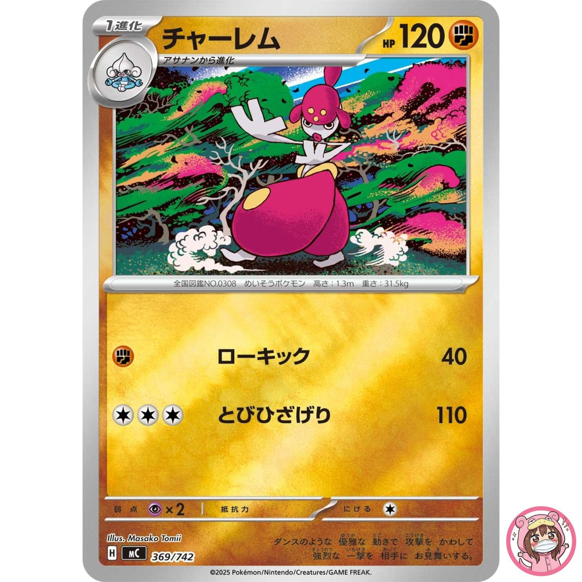 Medicham (Reverse Holo) 369/742 MC Start Deck 100 Battle Collection - Japanese