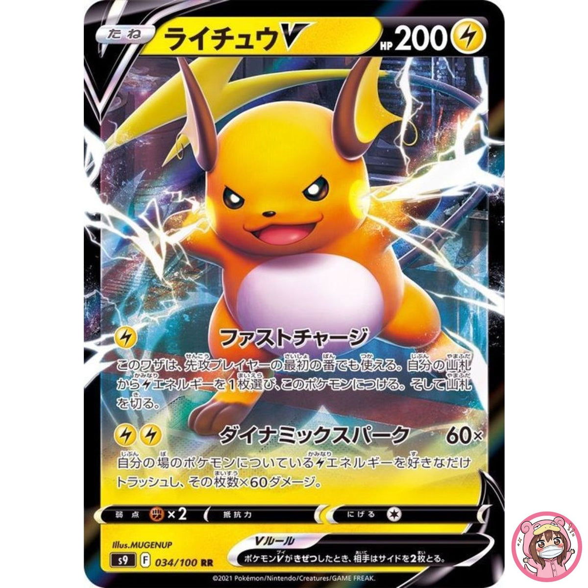 Raichu V RR 034/100 S9 Star Birth - Pokemon Card Japanese