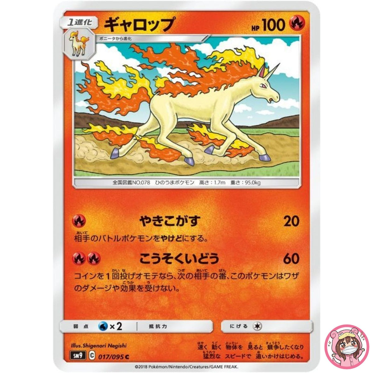 Rapidash C 017/095 SM9 Tag Bolt - Pokemon Card Japanese Sun & Moon