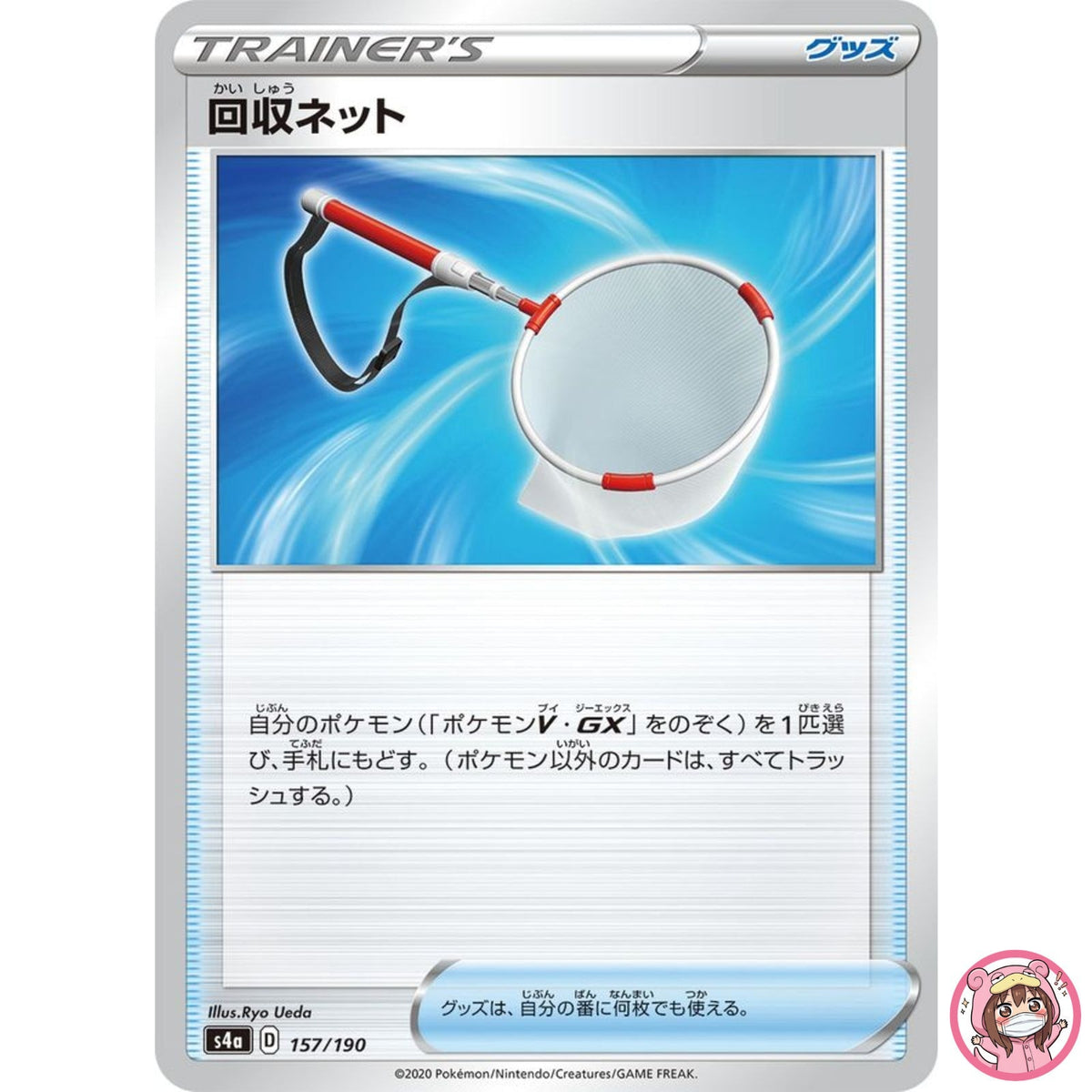 Scoop Up Net (Reverse Holo) 157/190 S4a Shiny Star V - Pokemon Card Japanese