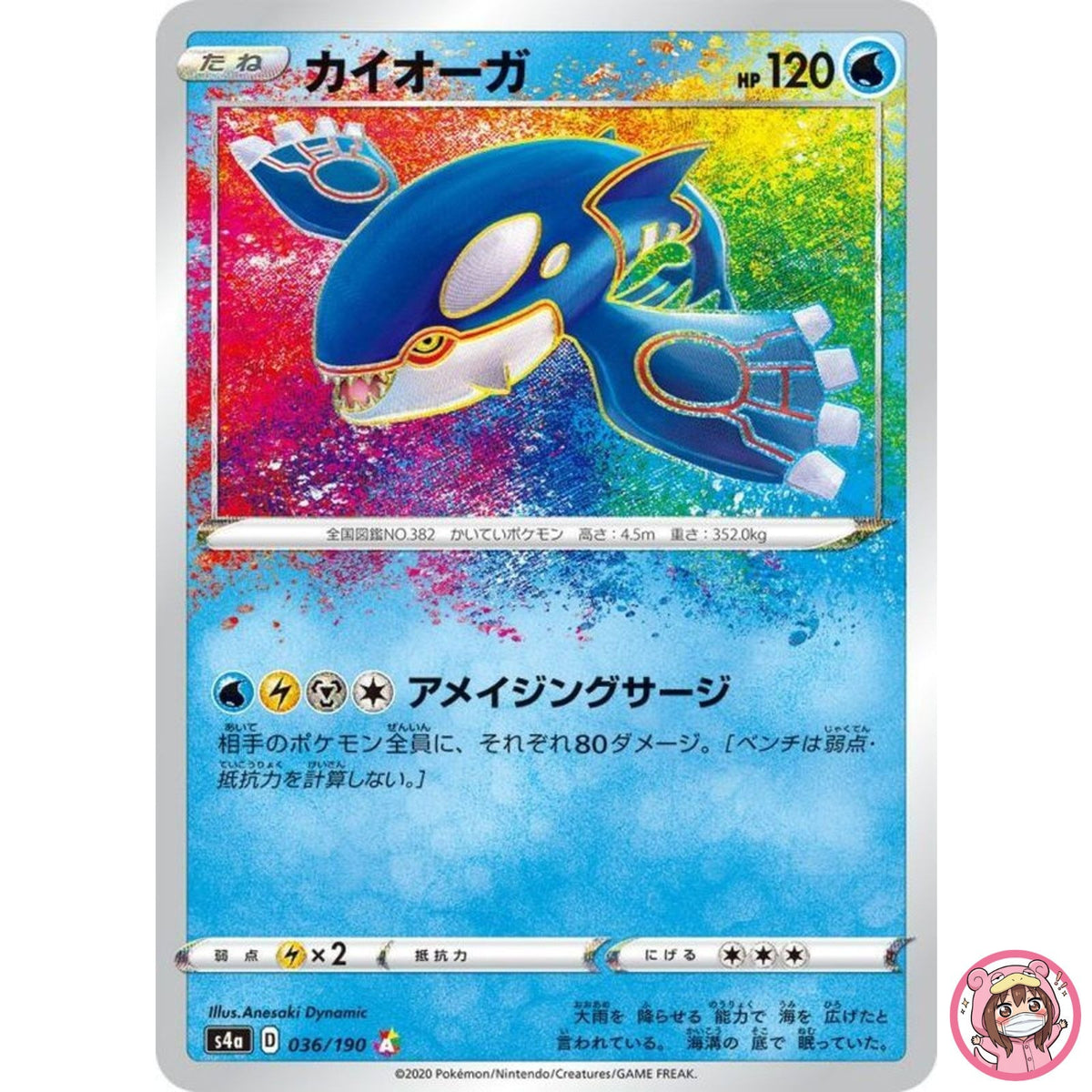 Kyogre A 036/190 S4a Shiny Star V Amazing Rare - Pokemon Card Japanese