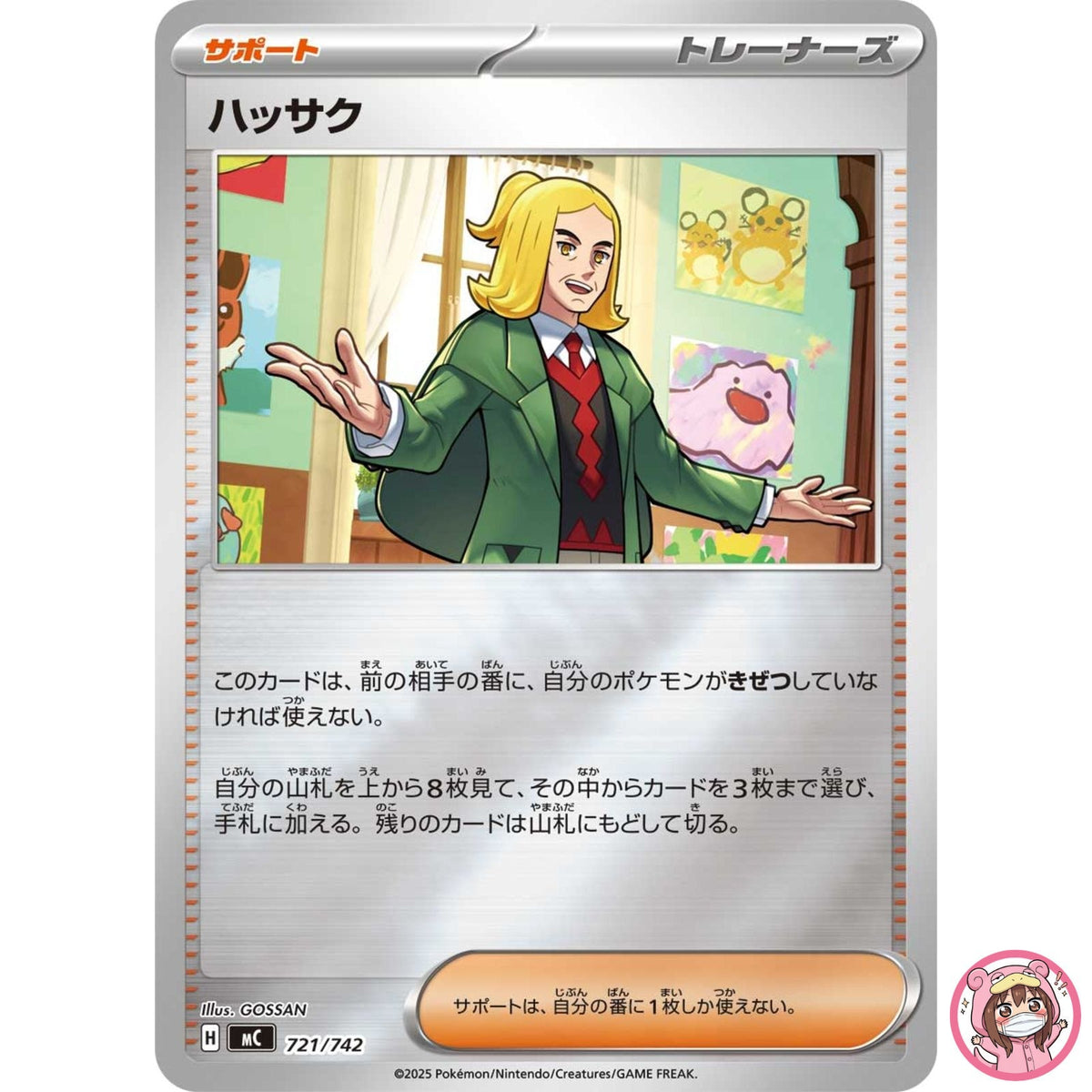 Hassel (Reverse Holo) 721/742 MC Start Deck 100 Battle Collection - Japanese