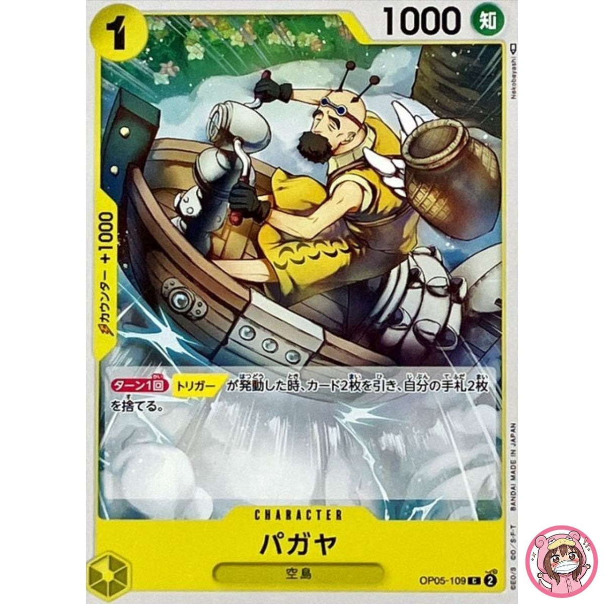 Pagaya OP05-109 C Awakening of the New Era - ONE PIECE Card Game Japanese