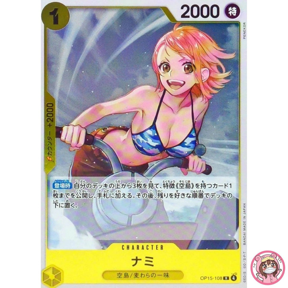 Nami OP15-108 R Adventure on KAMI's Island - ONE PIECE Card Game Japanese