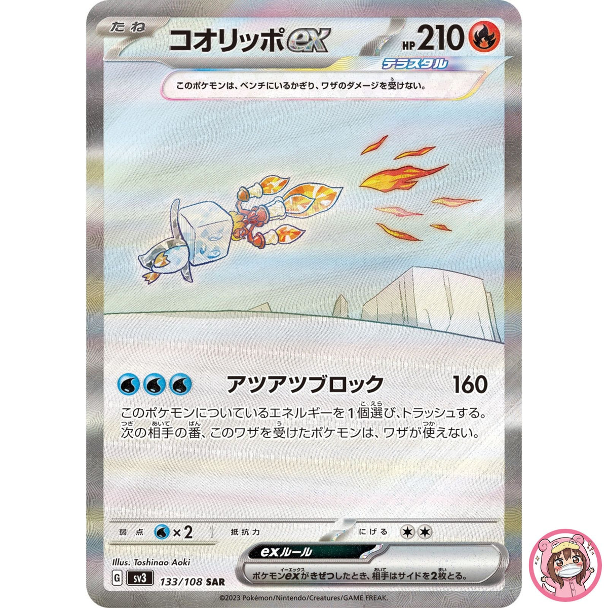 Eiscue ex SAR 133/108 SV3 Ruler of the Black Flame - Pokemon Card Japanese