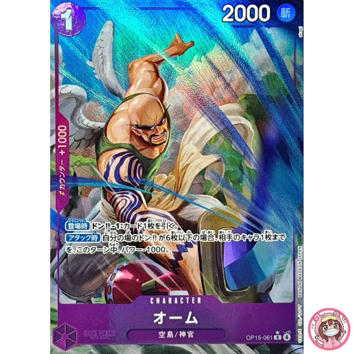 Ohm (Alt Art) OP15-061 R Adventure on KAMI's Island - ONE PIECE Card Japanese
