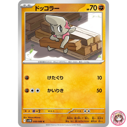 Timburr C 050/086 SV11B Black Bolt - Pokemon Card Japanese Scarlet & Violet