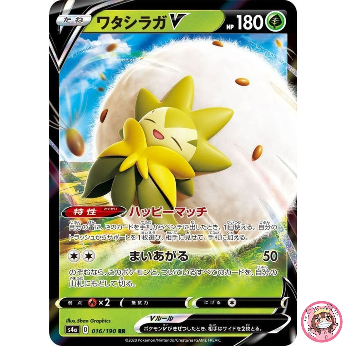 Eldegoss V RR 016/190 S4a Shiny Star V - Pokemon Card Japanese
