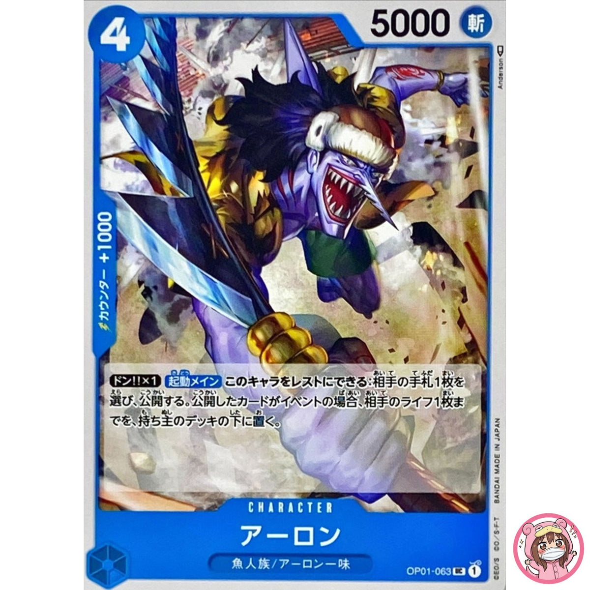 Arlong OP01-063 UC ROMANCE DAWN - ONE PIECE Card Game Japanese