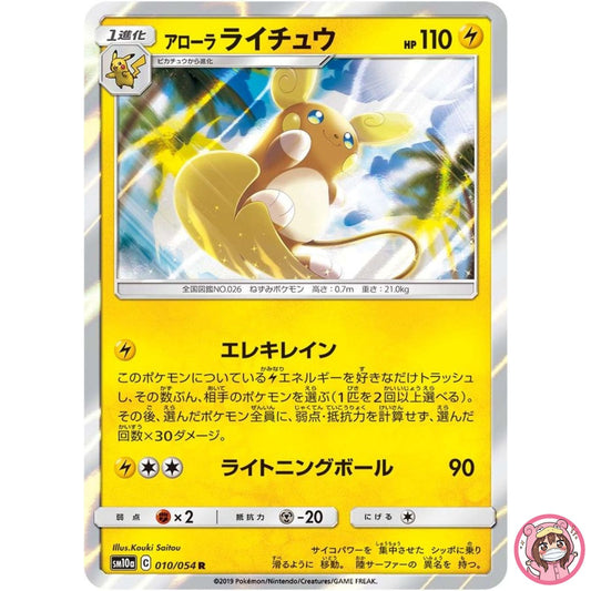 Alolan Raichu R 010/054 SM10a GG End - Pokemon Japanese Sun & Moon