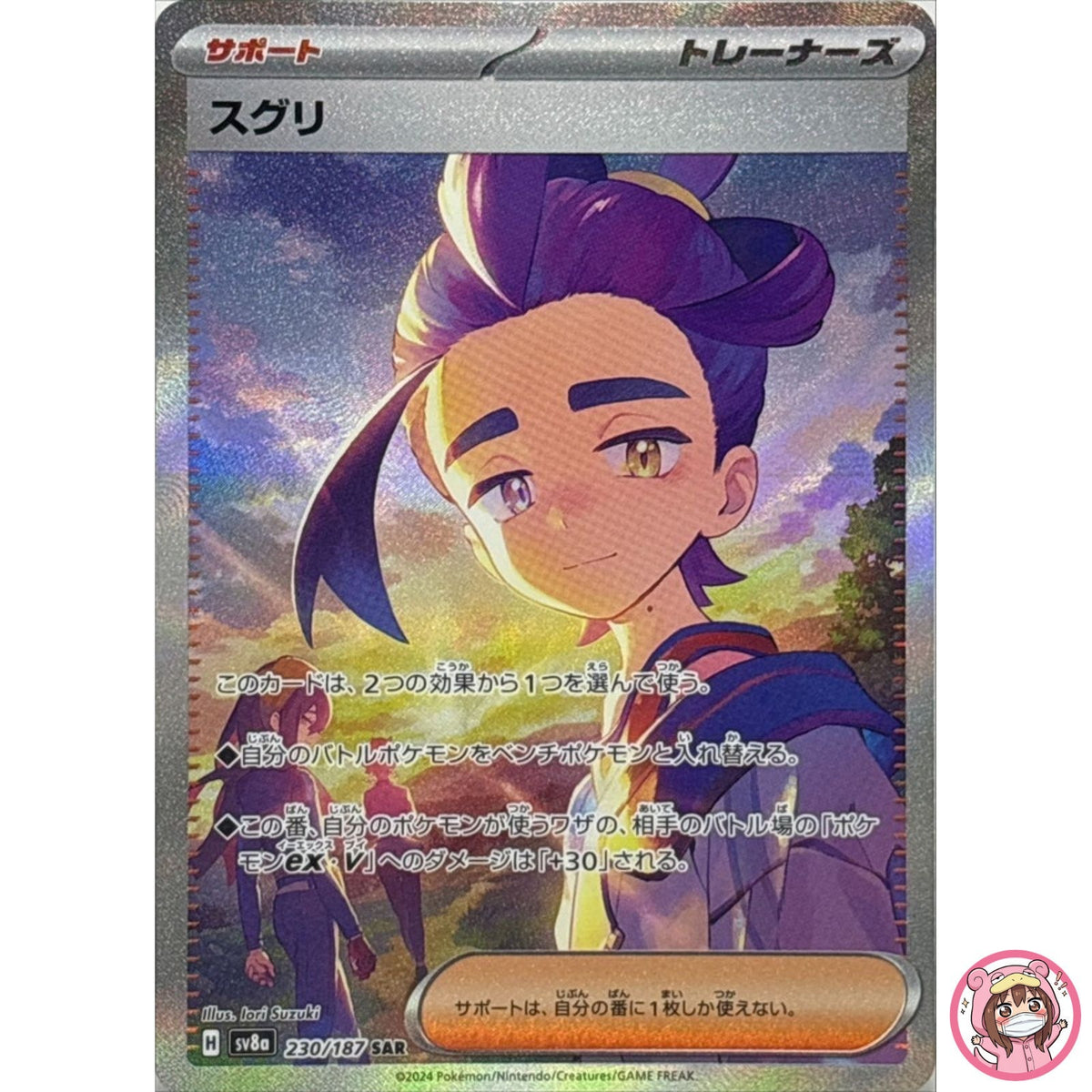 Kieran SAR 230/187 SV8a Terastal Fest ex - Pokemon Card Japanese