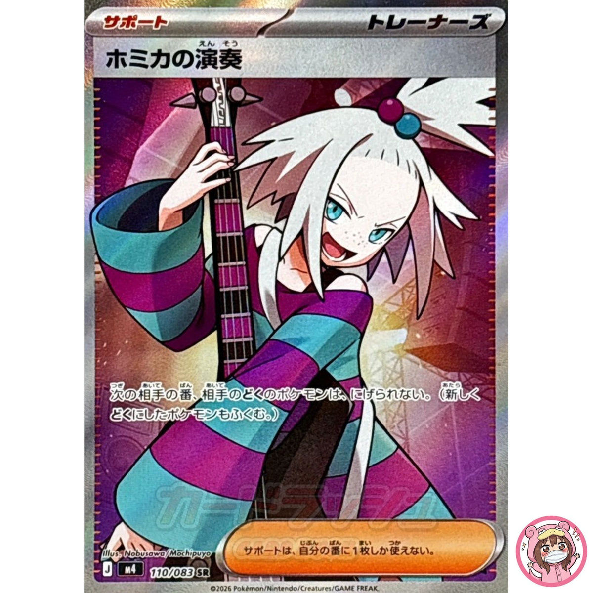 Roxie's Performance SR 110/083 M4 Ninja Spinner - Pokemon Card Japanese MEGA