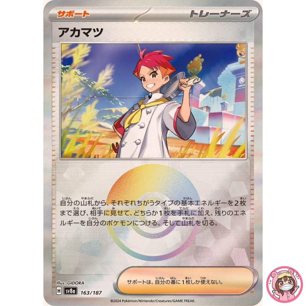 Crispin Reverse Holo - 163/187 SV8a Terastal Fest ex - Pokemon Card Japanese
