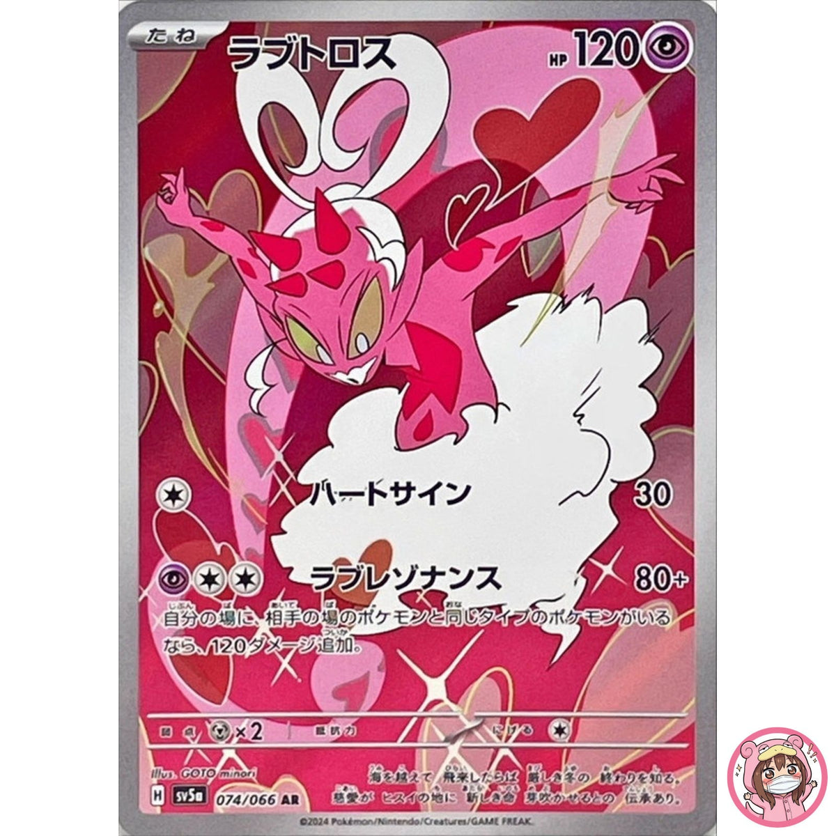 Enamorus AR 074/066 SV5a Crimson Haze - Pokemon Card Japanese Scarlet & Violet