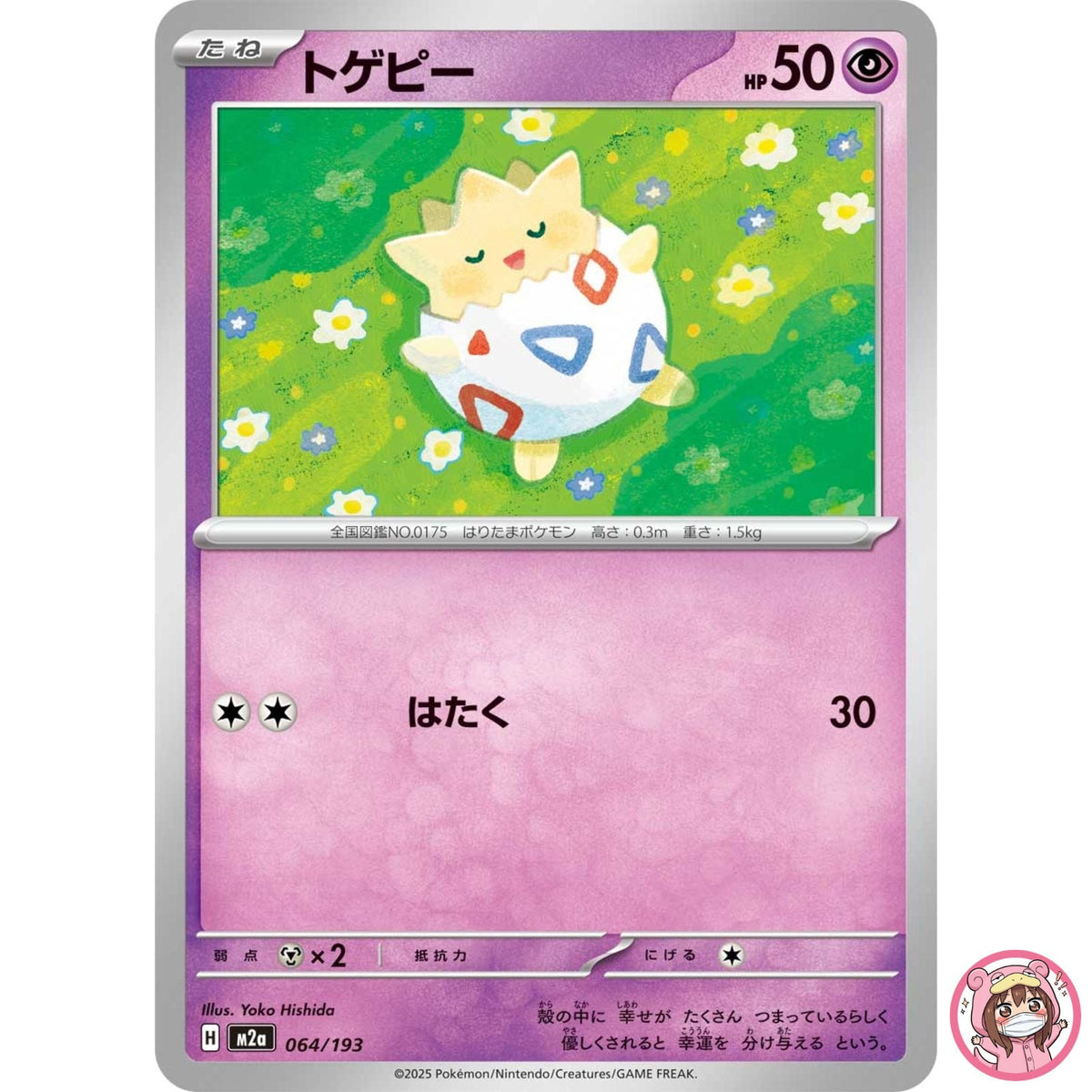 Togepi 064/193 M2a MEGA Dream ex - Pokemon Card Japanese MEGA