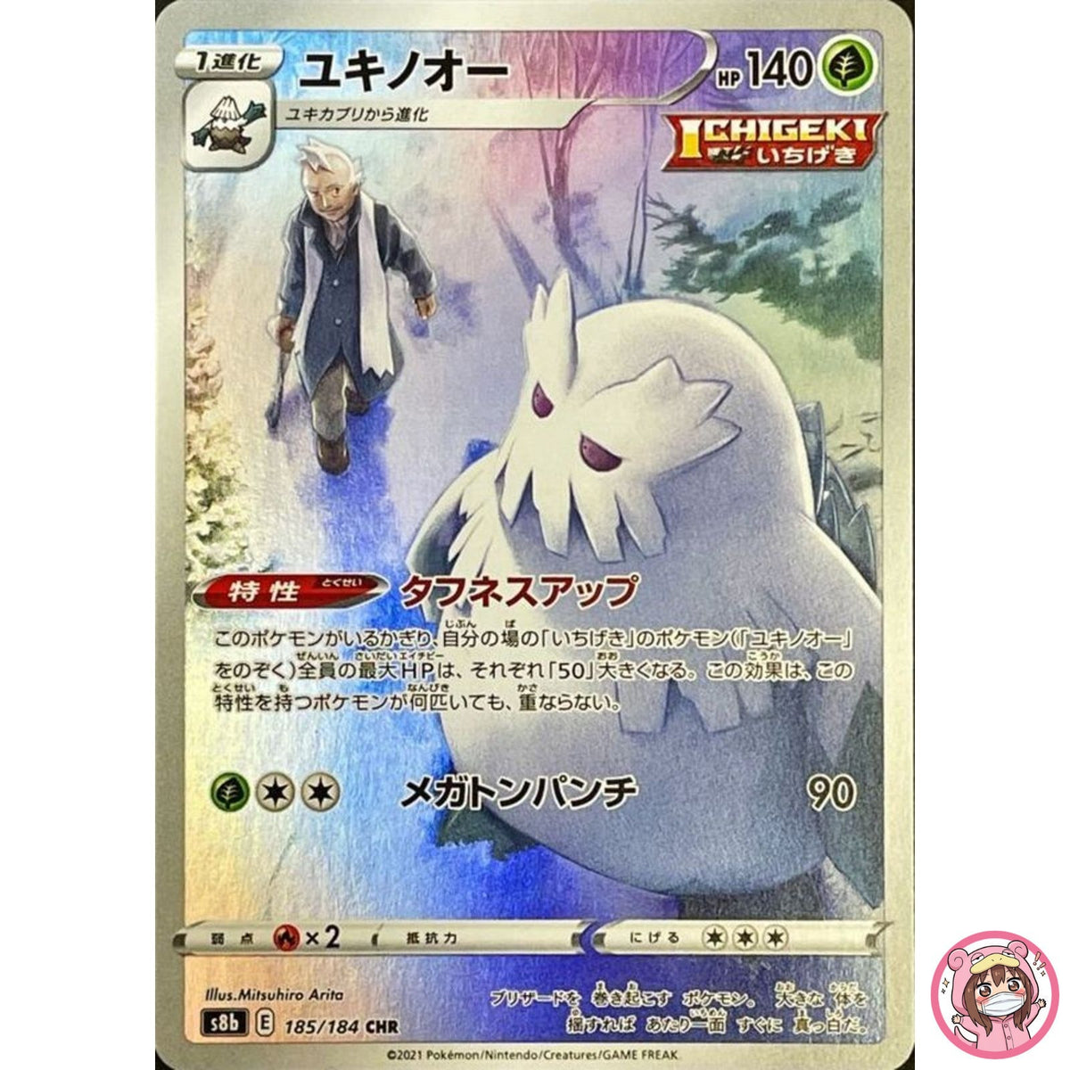 Abomasnow CHR 185/184 S8b VMAX Climax - Pokemon Card Japanese