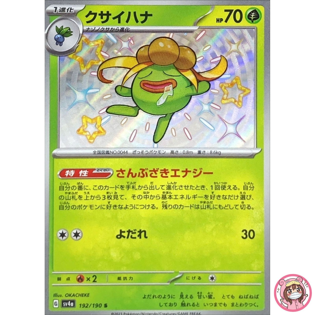 Shiny Gloom S 192/190 SV4a Shiny Treasure ex - Pokemon Card Japanese