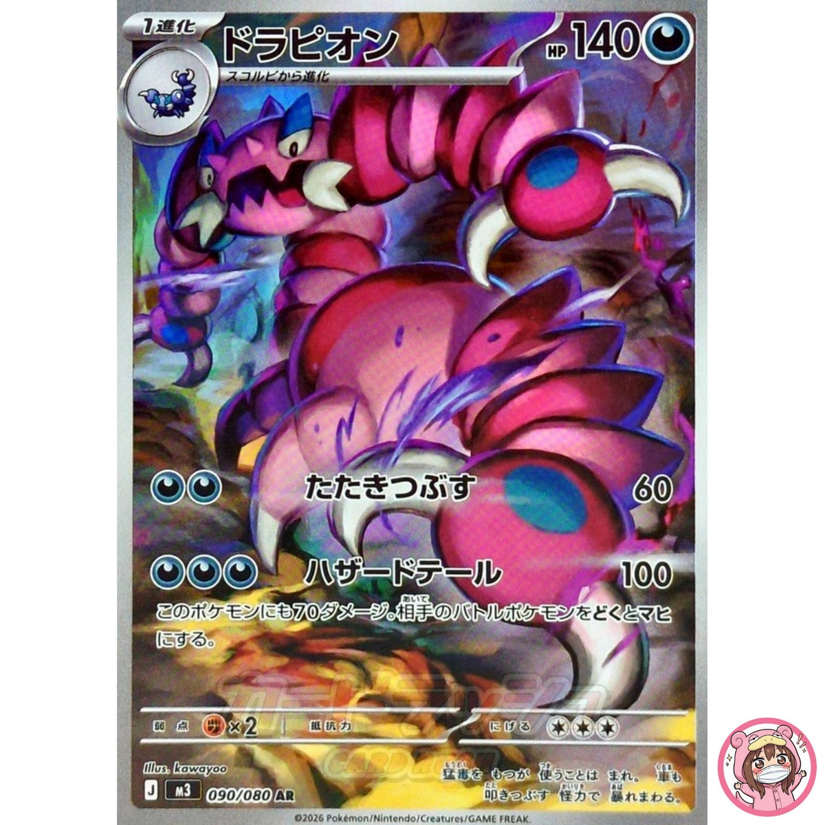 Drapion AR 090/080 M3 Nihil Zero - Pokemon Card Japanese MEGA