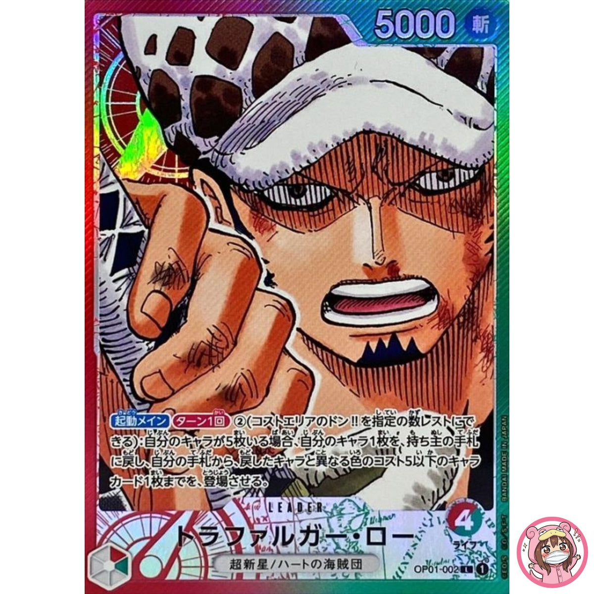 Trafalger D. Water Law (Parallel) OP01-002 L ROMANCE DAWN - ONE PIECE Card Game
