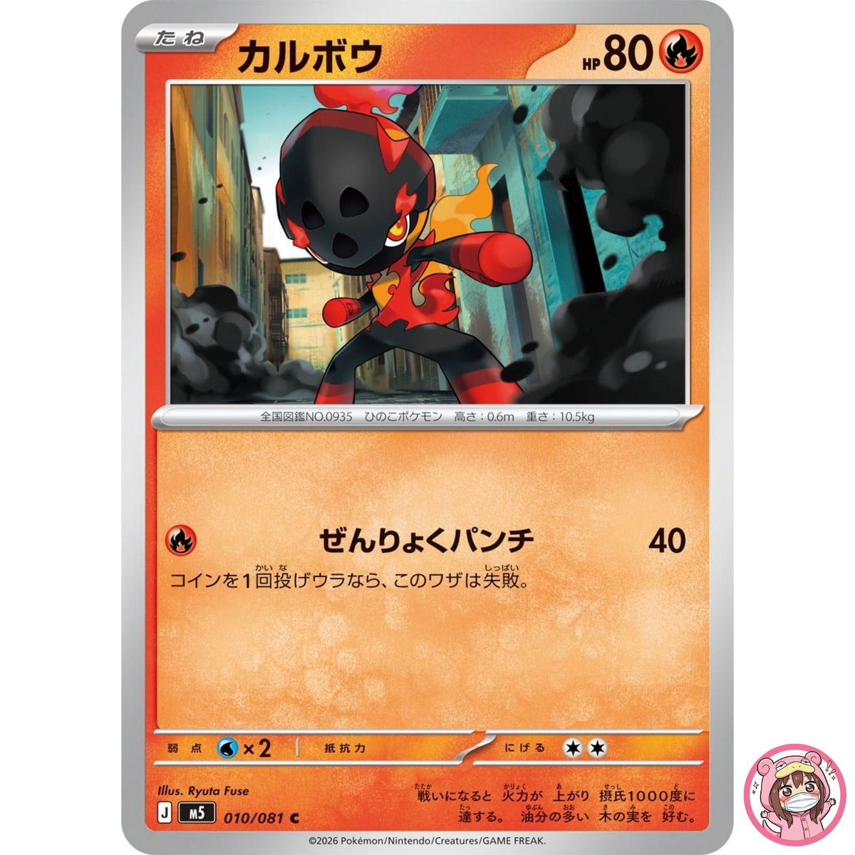 Charcadet C 010/081 M5 Abyss Eye - Pokemon Card Japanese MEGA