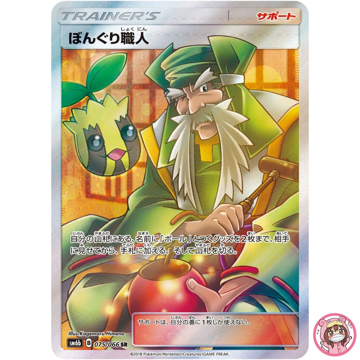 Apricon Maker SR 075/066 SM6b Champion Road - Pokemon Card Japanese Sun & Moon