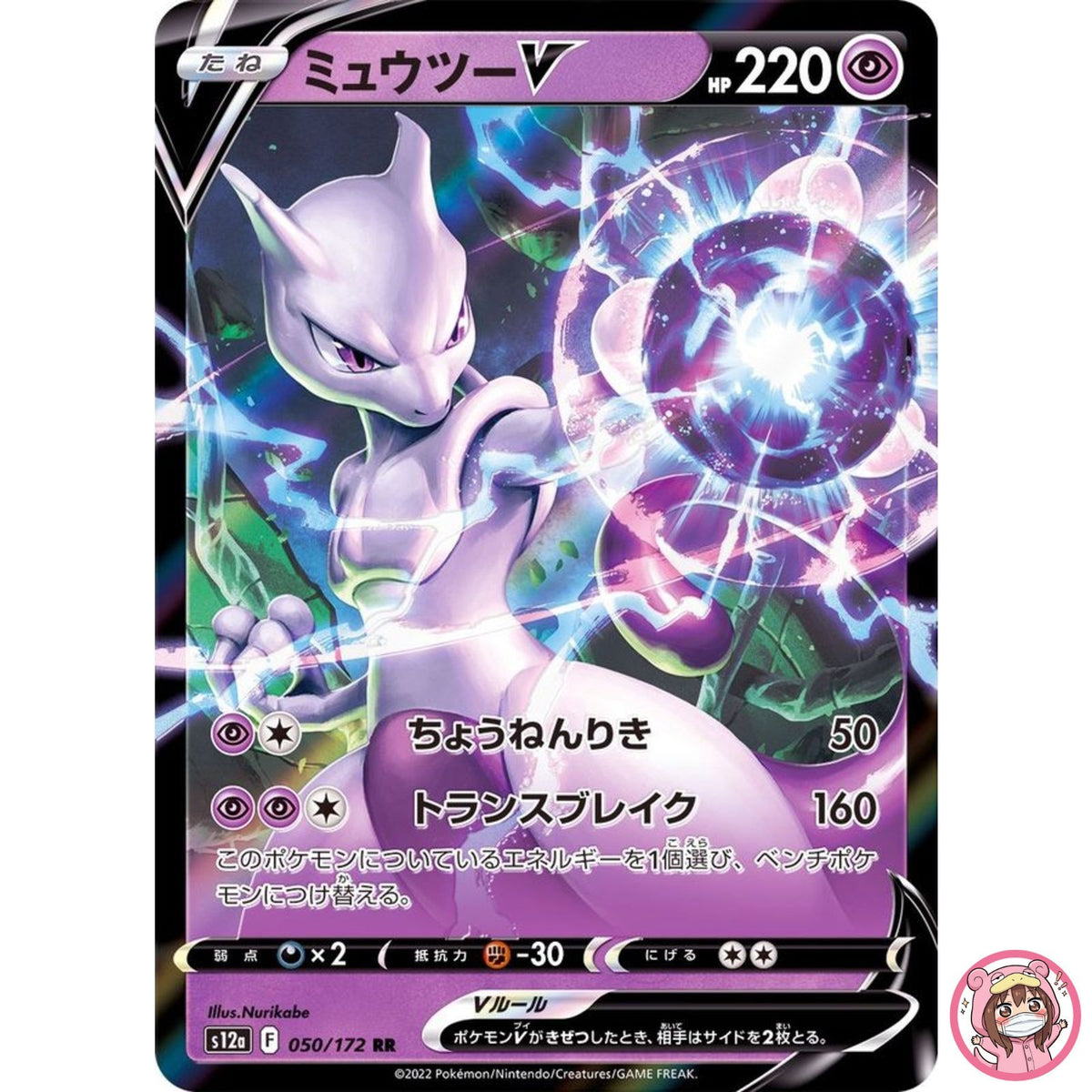 Mewtwo V RR 050/172 S12a VSTAR Universe - Pokemon Card Japanese