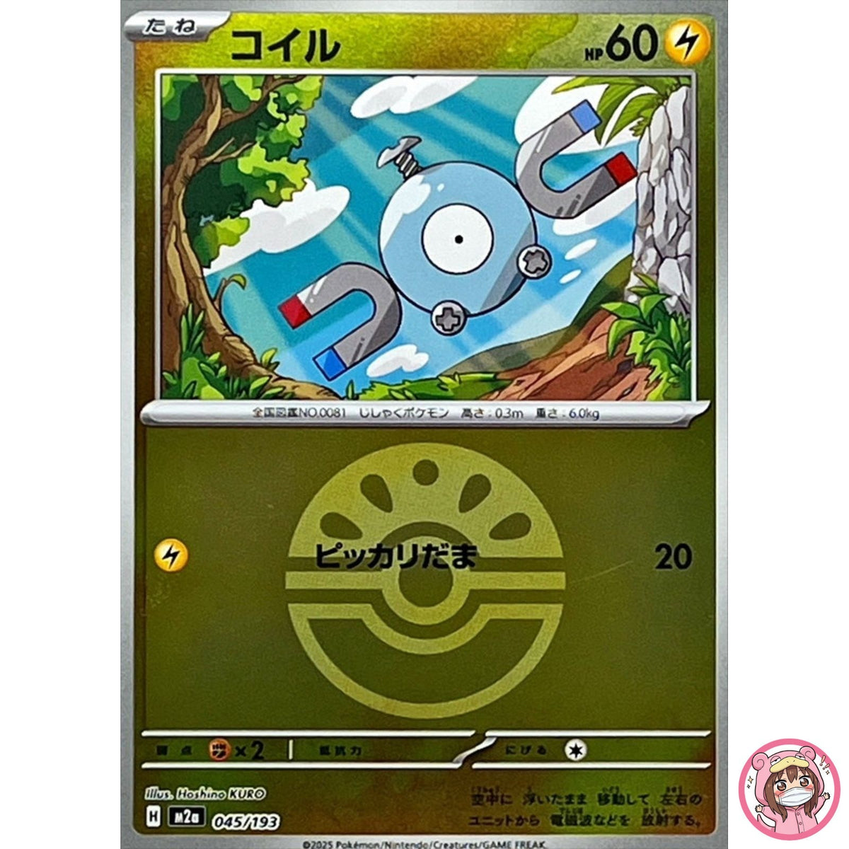 Magnemite (Friend Ball Foil) 045/193 M2a MEGA Dream ex - Pokemon Card Japanese