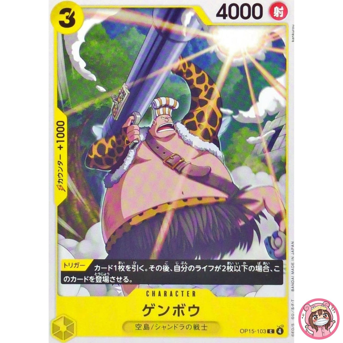 Genbo OP15-103 C Adventure on KAMI's Island - ONE PIECE Card Game Japanese