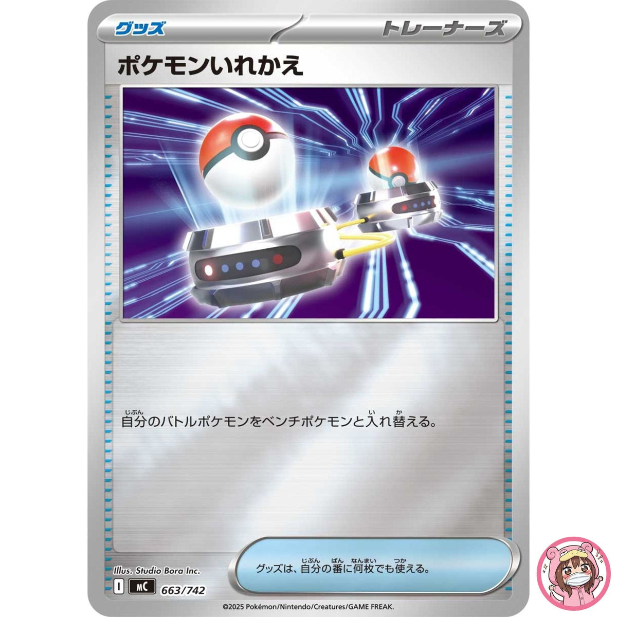 Switch (Reverse Holo) 663/742 MC Start Deck 100 Battle Collection - Japanese