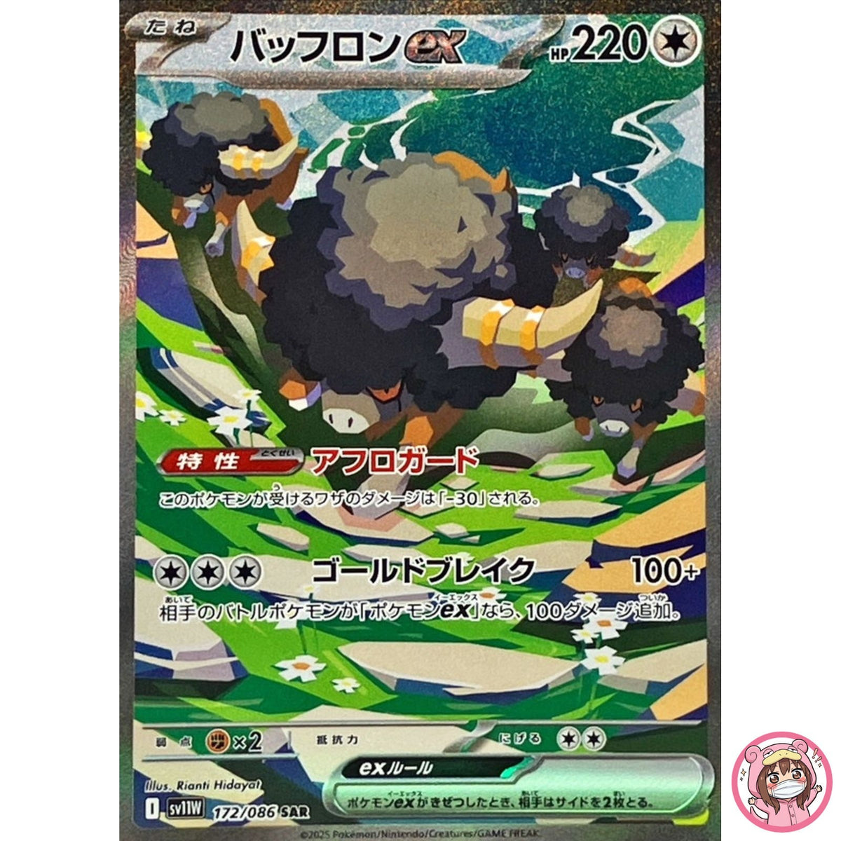 Bouffalant ex SAR 172/086 SV11W White Flare - Pokemon Card Japanese