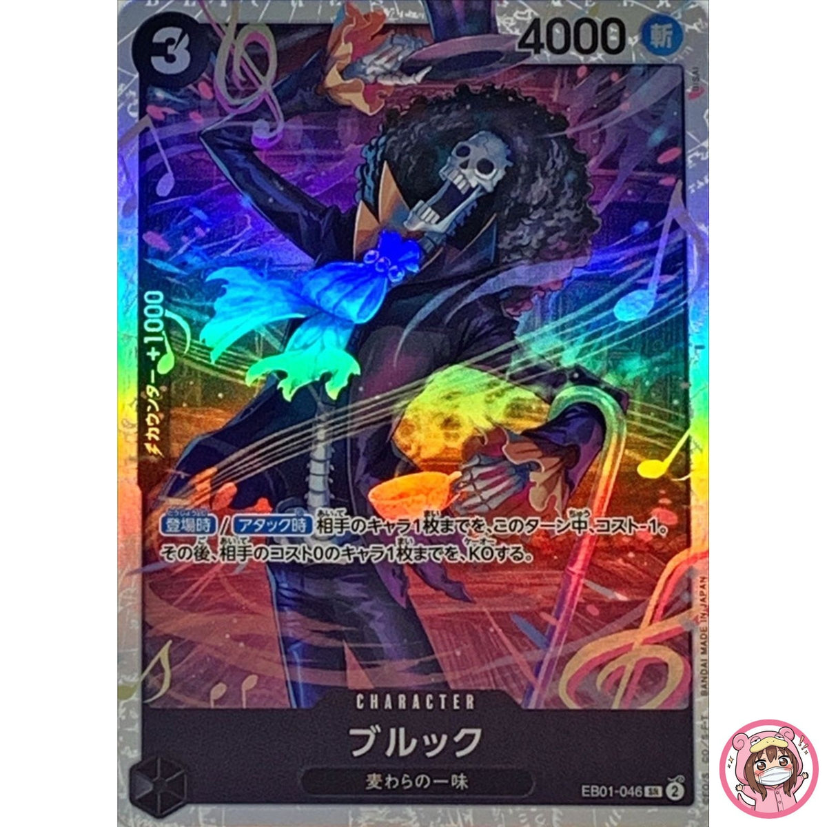 Brook EB01-046 SR Memorial Collection - ONE PIECE Card Game Japanese