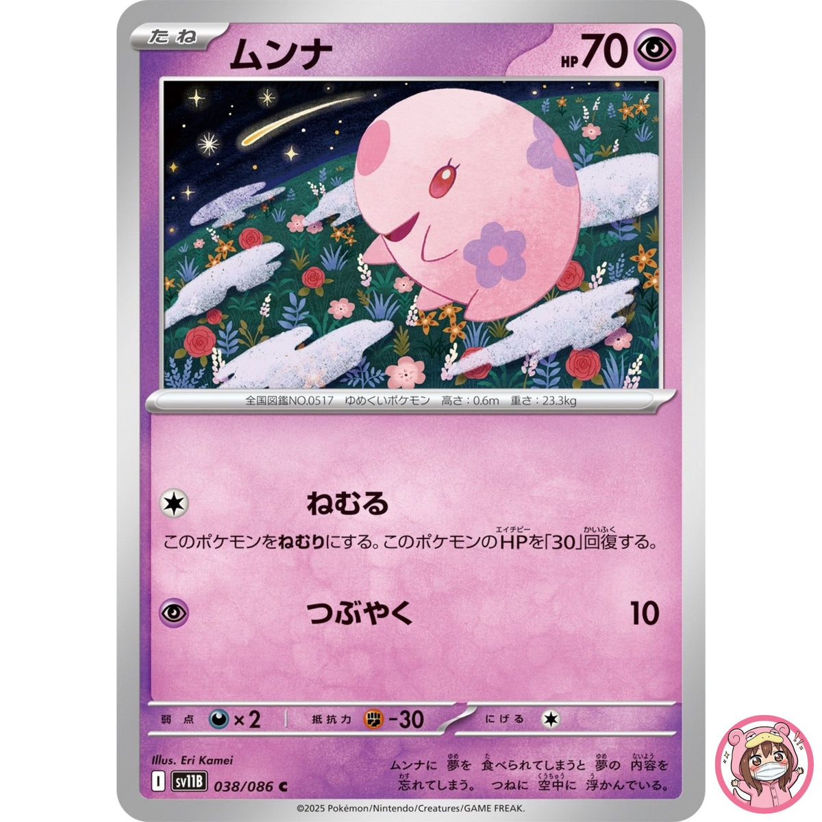 Munna C 038/086 SV11B Black Bolt - Pokemon Card Japanese Scarlet & Violet