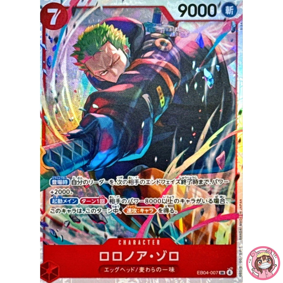 Roronoa Zoro EB04-007 SR EGGHEAD CRISIS - ONE PIECE Card Game Japanese