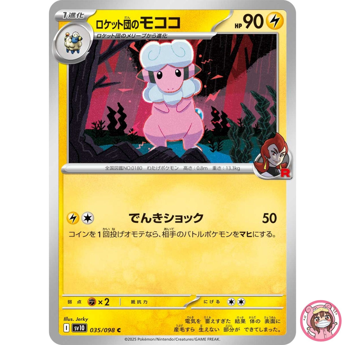 Team Rocket's Flaaffy C 035/098 SV10 Glory of Team Rocket Pokemon Card Japanese