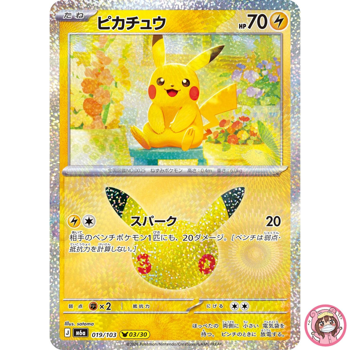 Pikachu - 019/103 M6a 30th Celebration - Pokemon Card Japanese MEGA