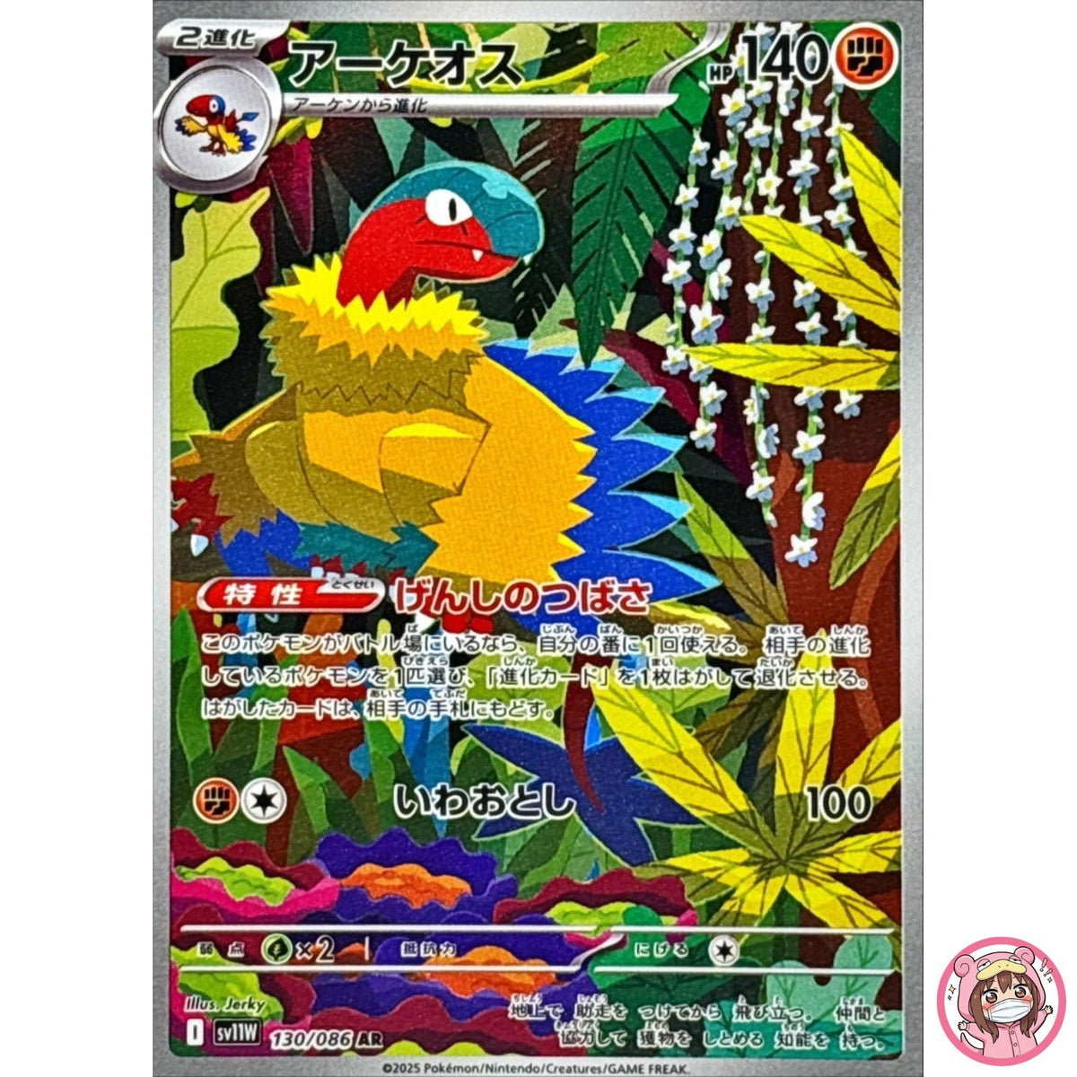 Archeops AR 130/086 SV11W White Flare - Pokemon Card Japanese Scarlet & Violet