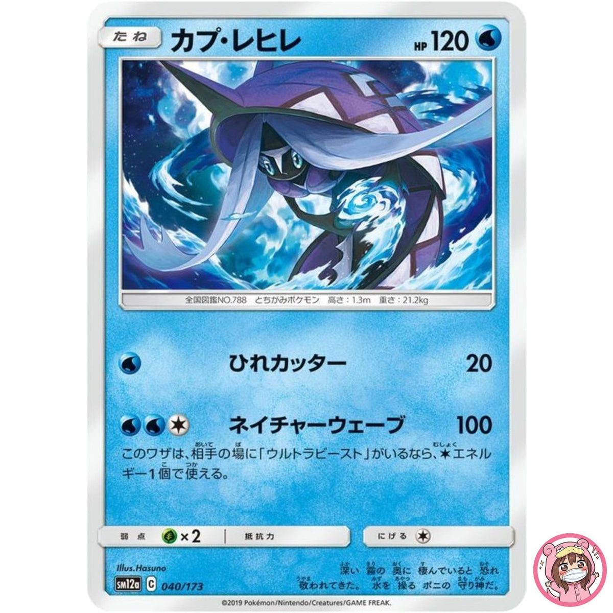 Tapu Fini 040/173 SM12a GX Tag Team - Pokemon Card Japanese Sun & Moon