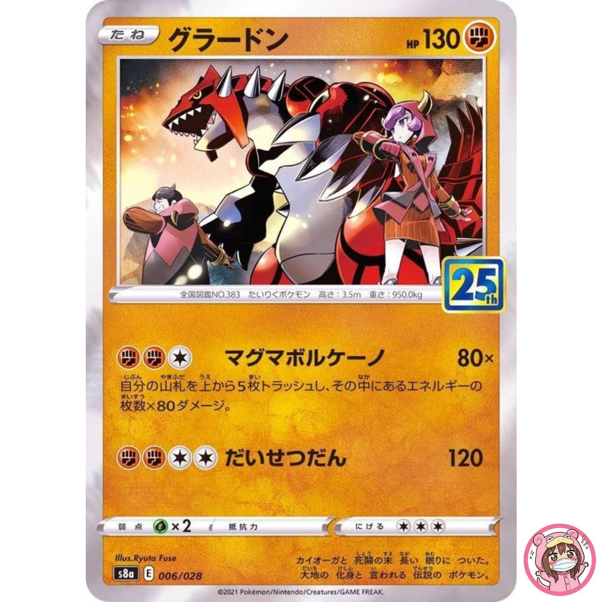 Groudon 006/028 S8a 25th Anniversary Collection - Pokemon Card Japanese