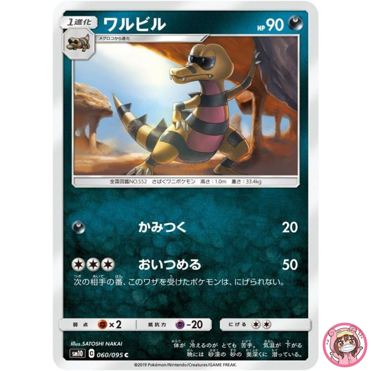 Krokorok C 060/095 SM10 Double Blaze - Pokemon Card Japanese Sun & Moon